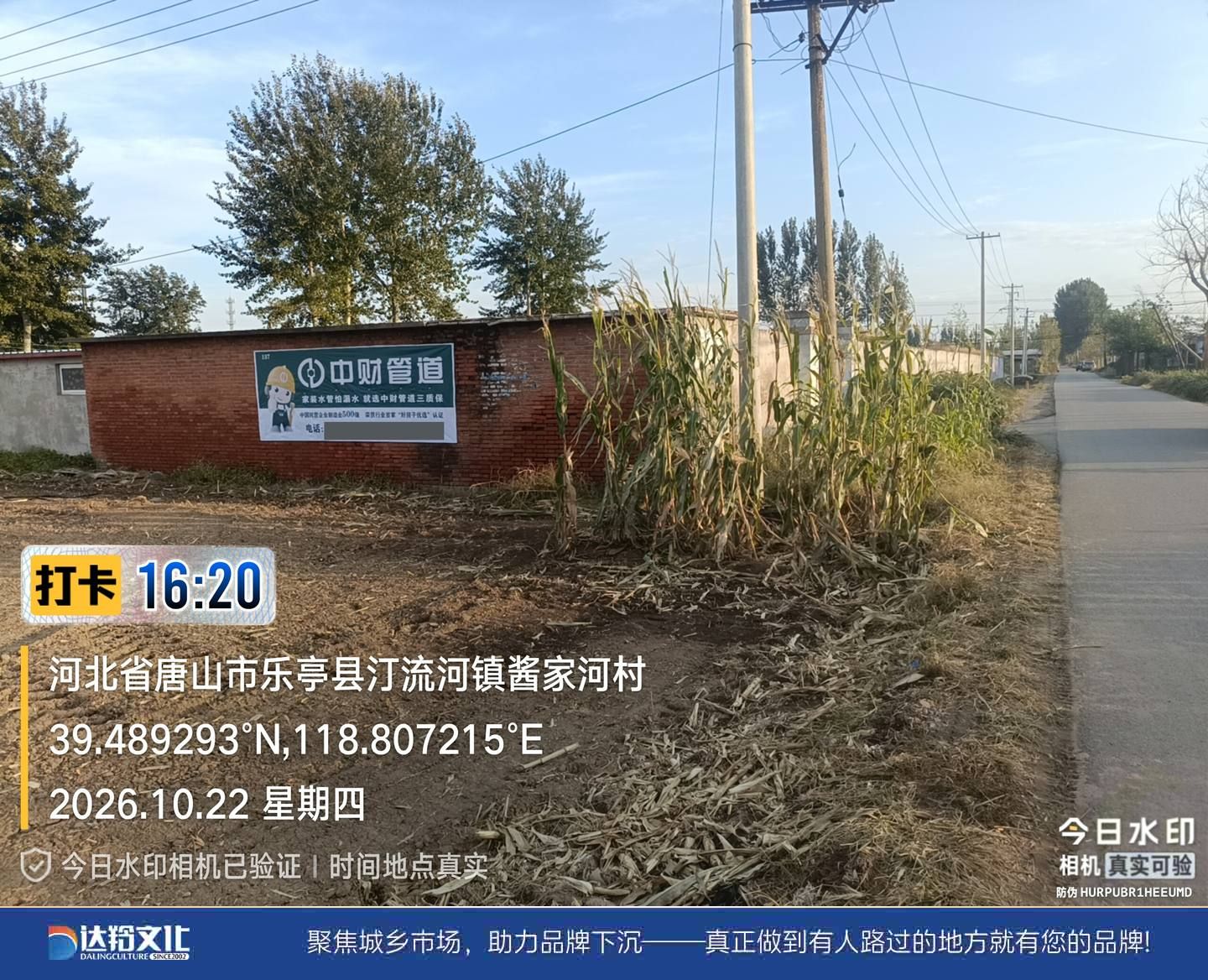 中财管道墙体喷绘广告，乐亭县汀流河镇酱家河村现场