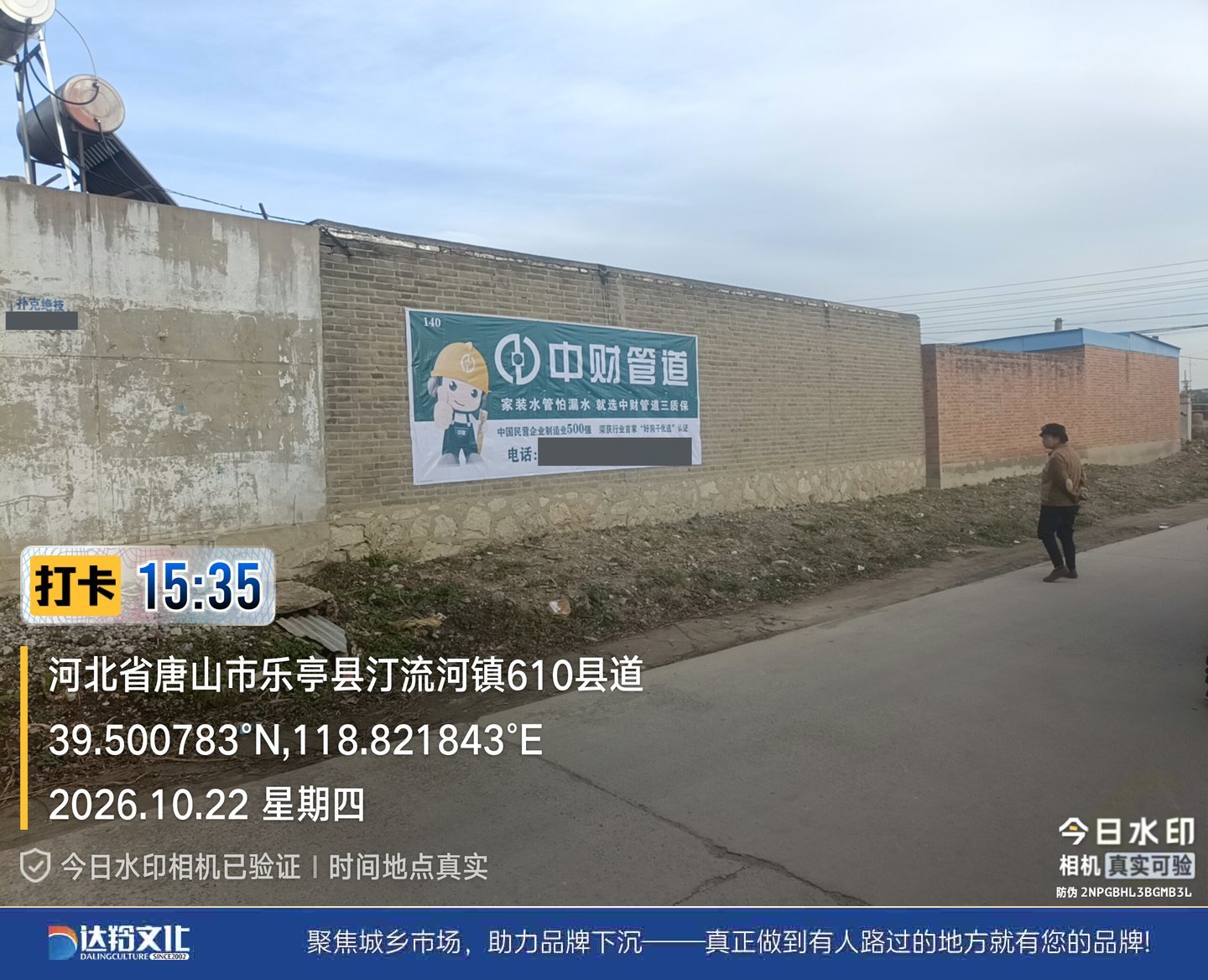 中财管道墙体喷绘广告，乐亭县汀流河镇610县道现场