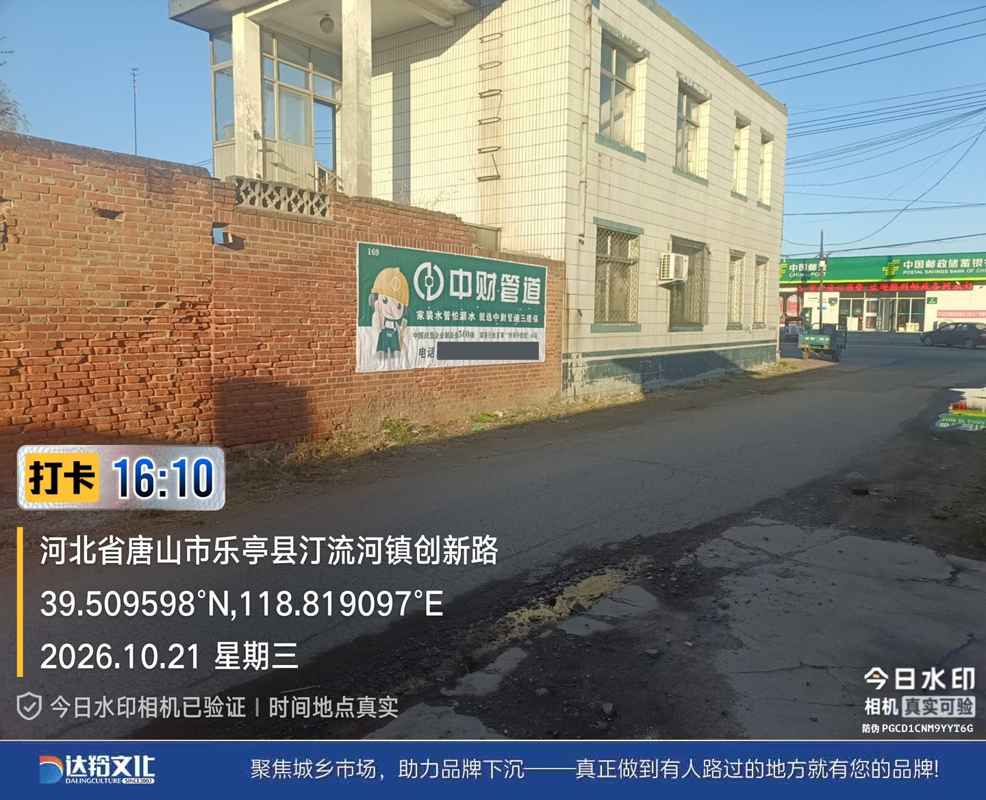 中财管道墙体喷绘广告，乐亭县汀流河镇创新路现场